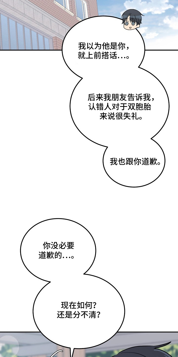双生心跳漫画,第5章：再次遇见1图