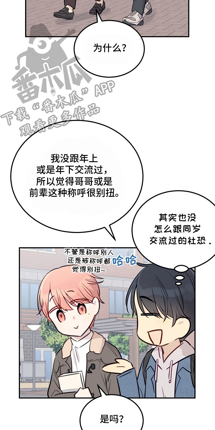 双生心跳漫画,第5章：再次遇见4图