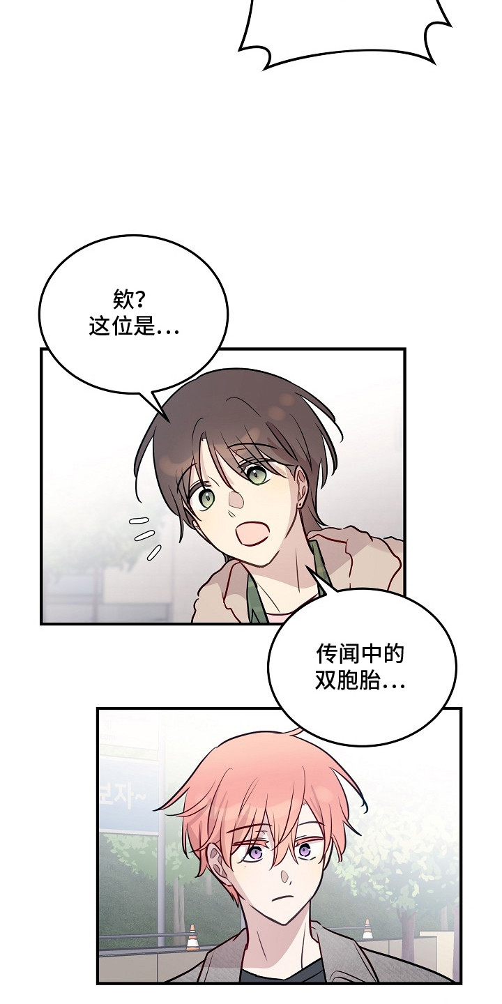 双生心跳漫画,第24章：有事找你2图