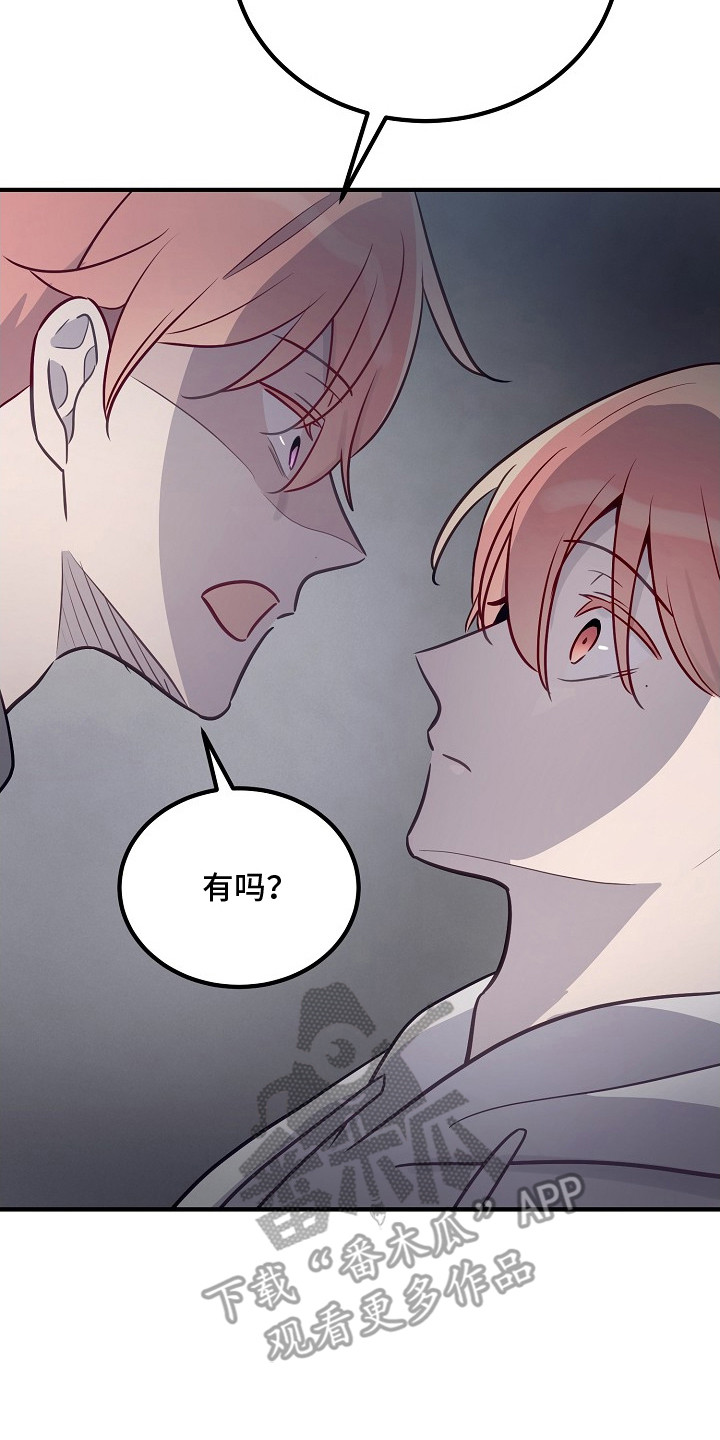 双生心跳漫画,第14章：占有欲3图