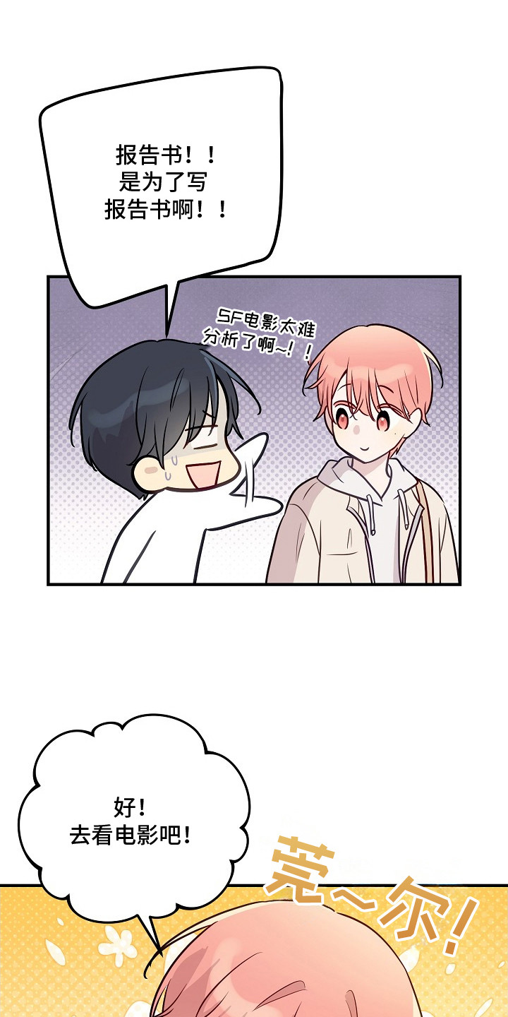 双生心跳漫画,第13章：很奇怪2图