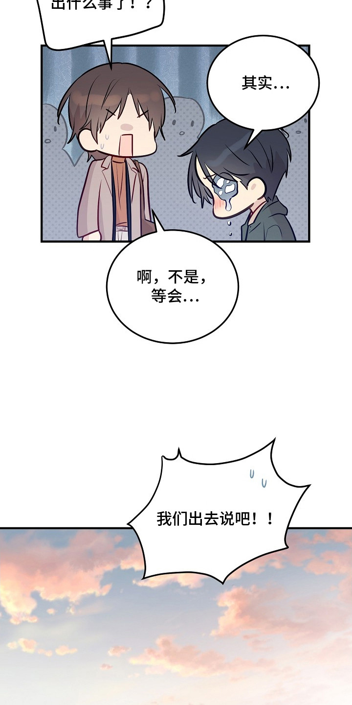 双生心跳短剧搞笑情节漫画,第21章：流泪1图