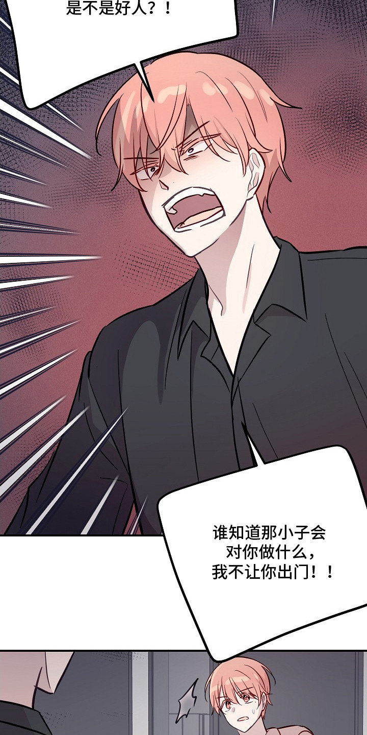 双生心跳漫画,第8章：心烦意乱1图