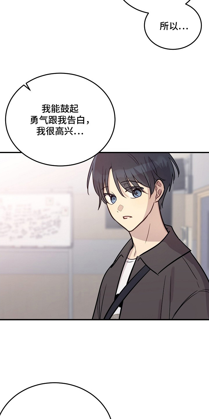 双生心跳漫画,第17章：表白2图