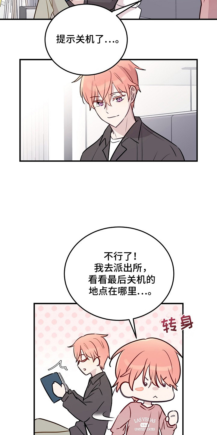 双生心跳漫画,第12章：假消息3图