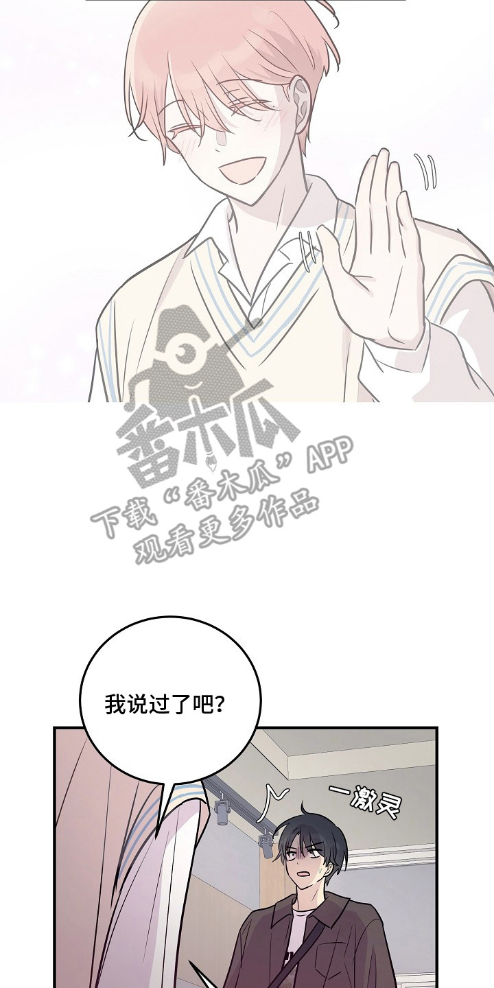 双生心跳漫画,第18章：被骗了2图