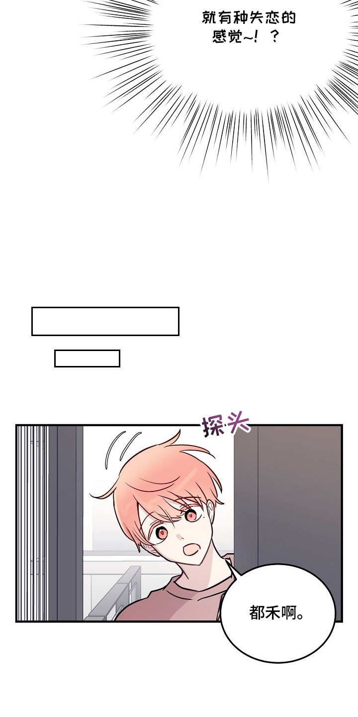 双生心跳漫画,第12章：假消息5图