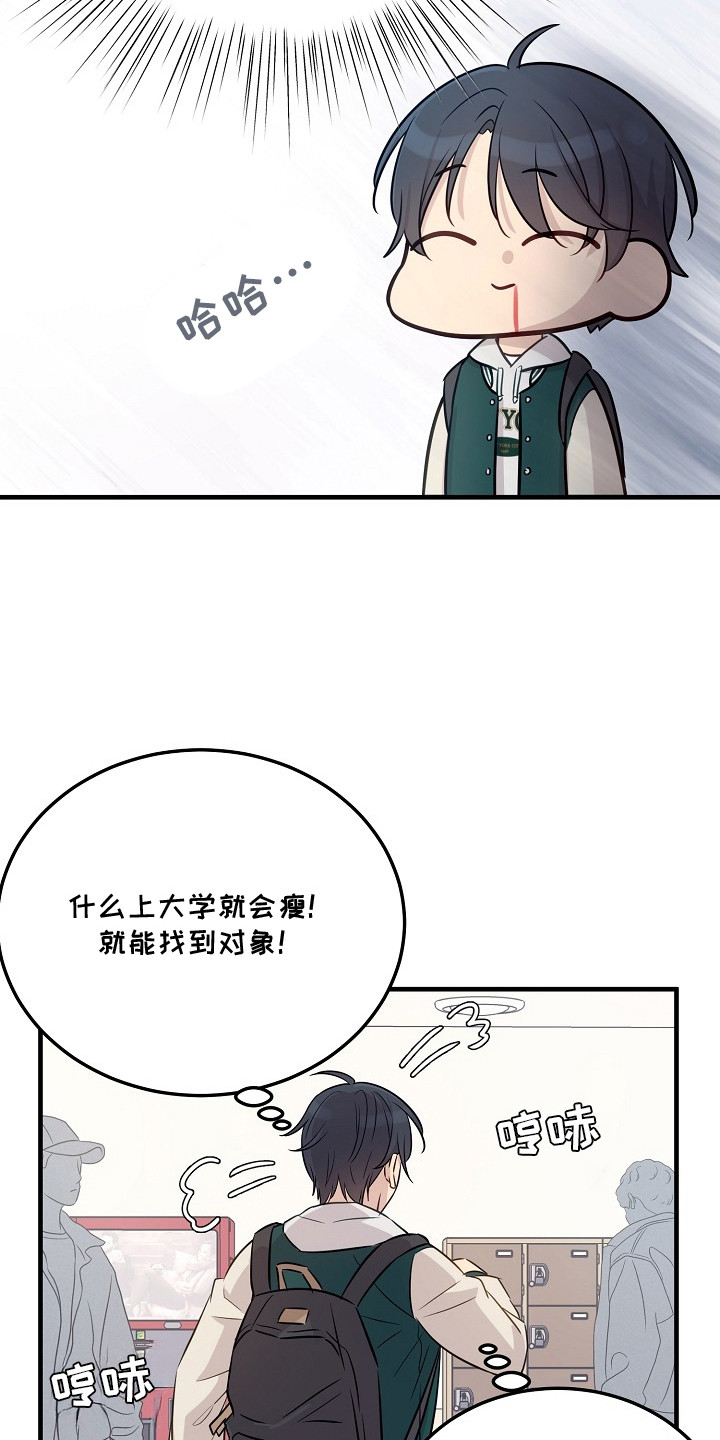 双生心跳漫画,第2章：幻想4图