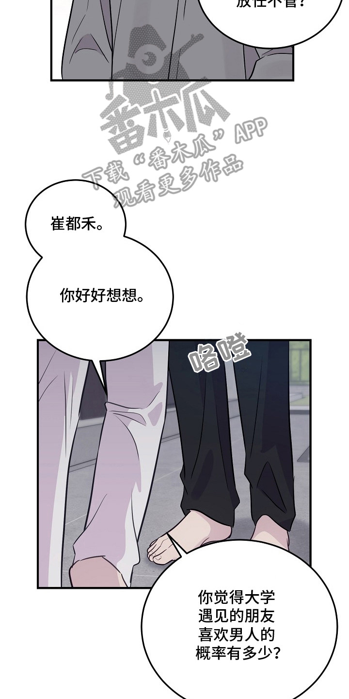 双生心跳漫画,第14章：占有欲2图