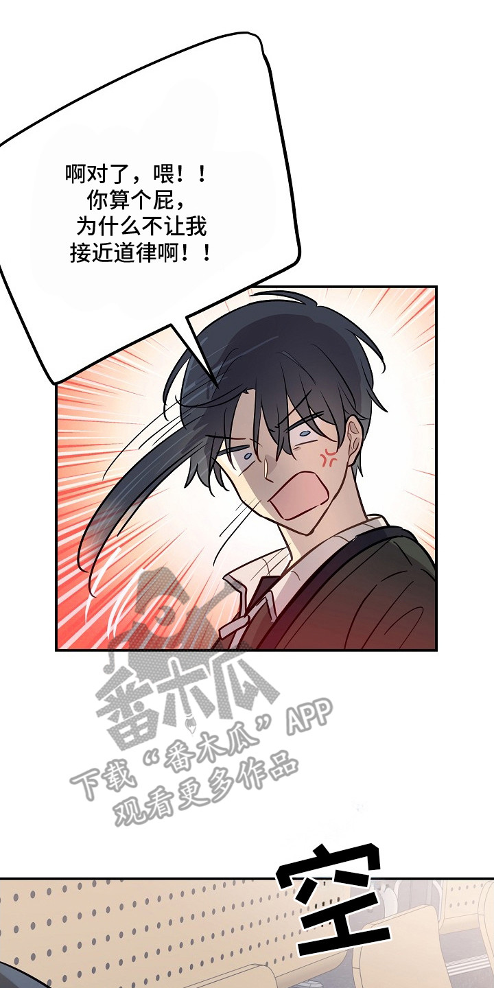双生心跳漫画,第7章：警告5图