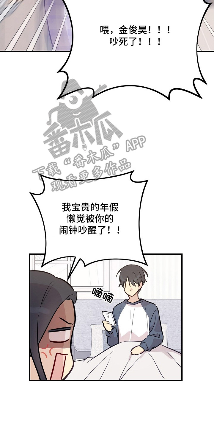 双生心跳漫画,第20章：为了我们2图