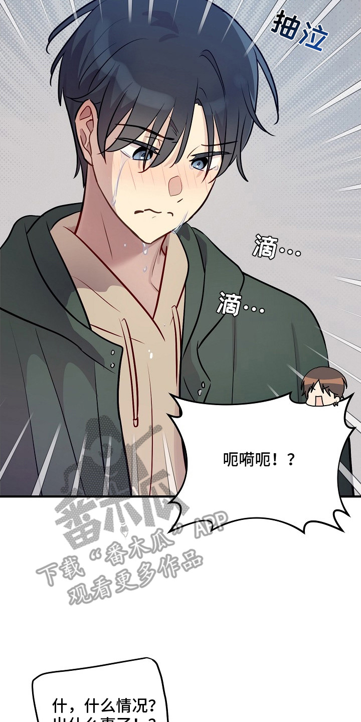 双生心跳短剧搞笑情节漫画,第21章：流泪5图