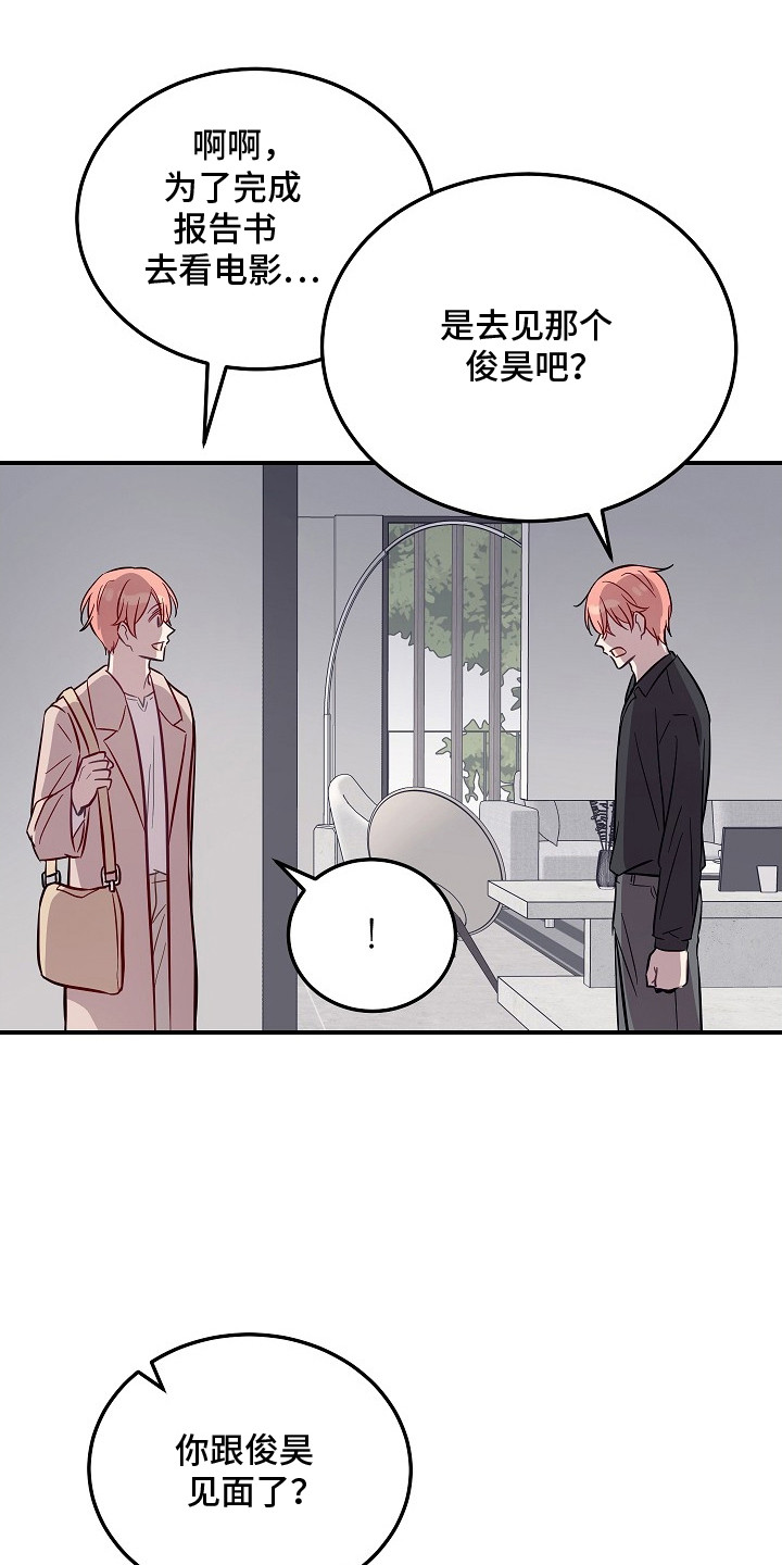 双生心跳漫画,第8章：心烦意乱3图