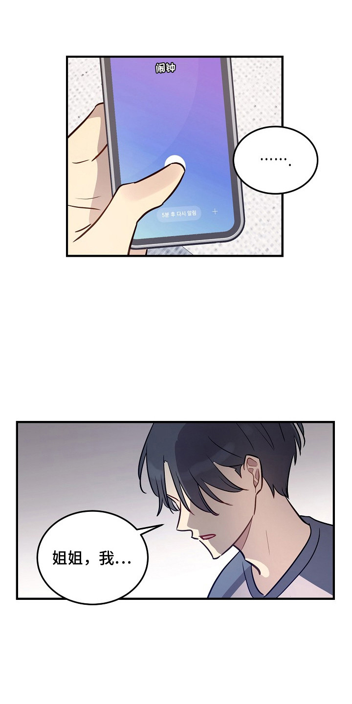 双生心跳漫画,第20章：为了我们3图