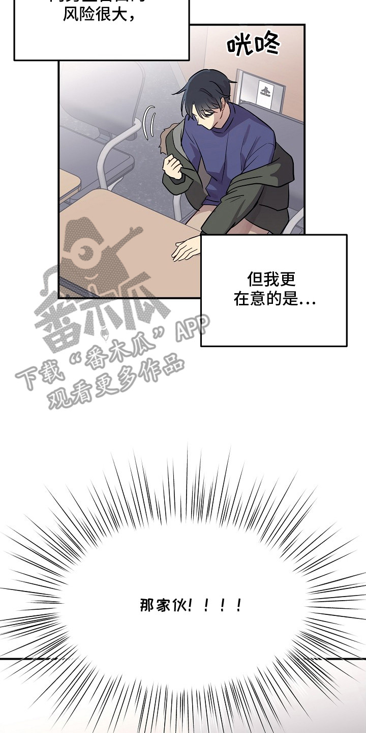 双生心跳漫画,第11章：契机2图