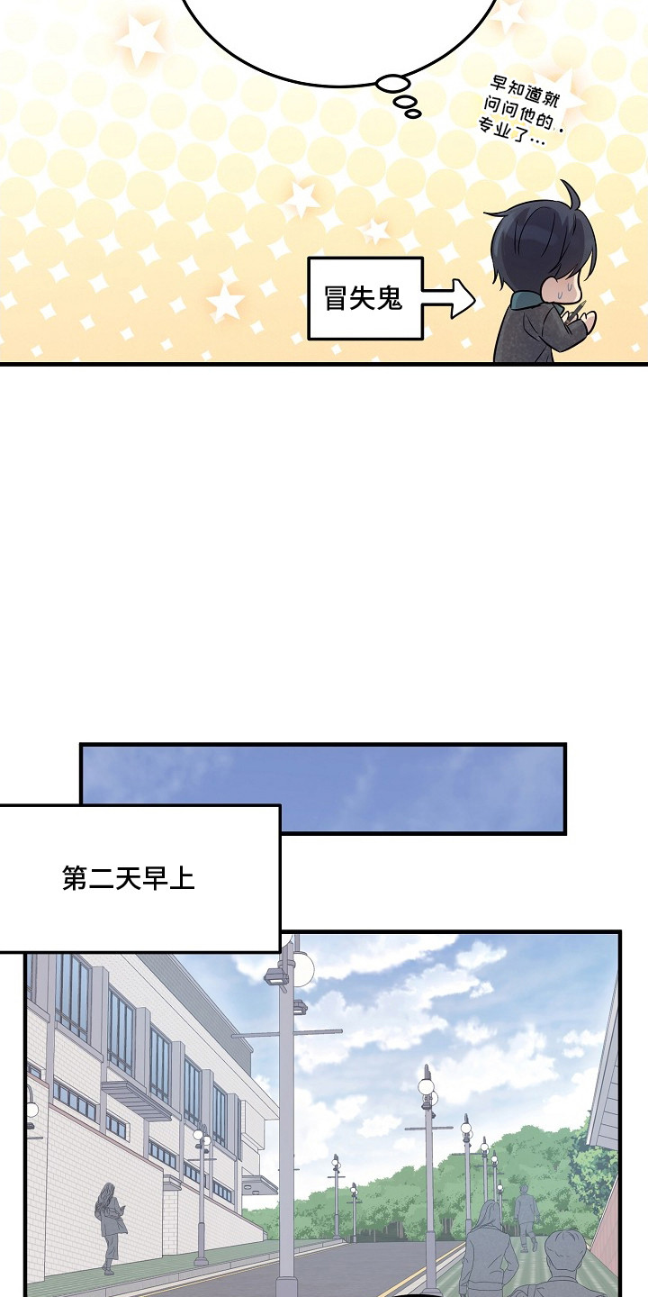 双生心跳漫画,第2章：幻想5图