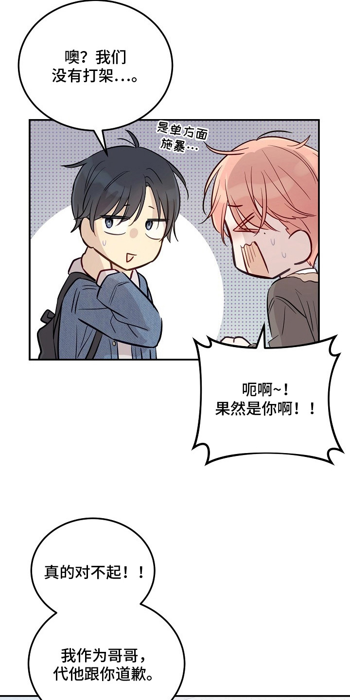 双生心跳漫画,第5章：再次遇见3图