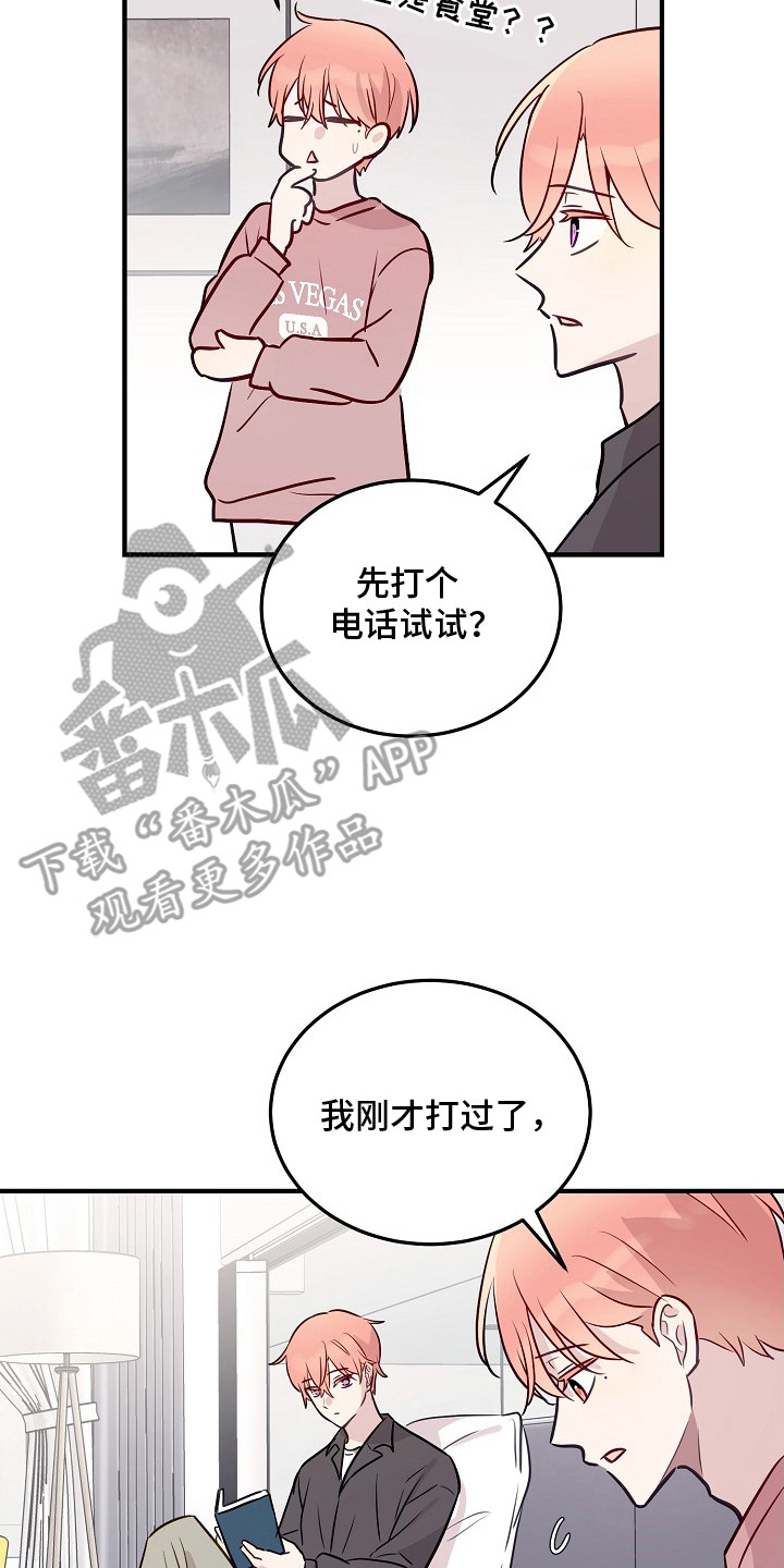 双生心跳漫画,第12章：假消息2图