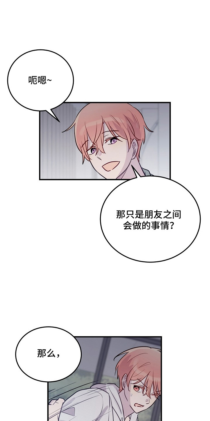 双生心跳漫画,第14章：占有欲4图