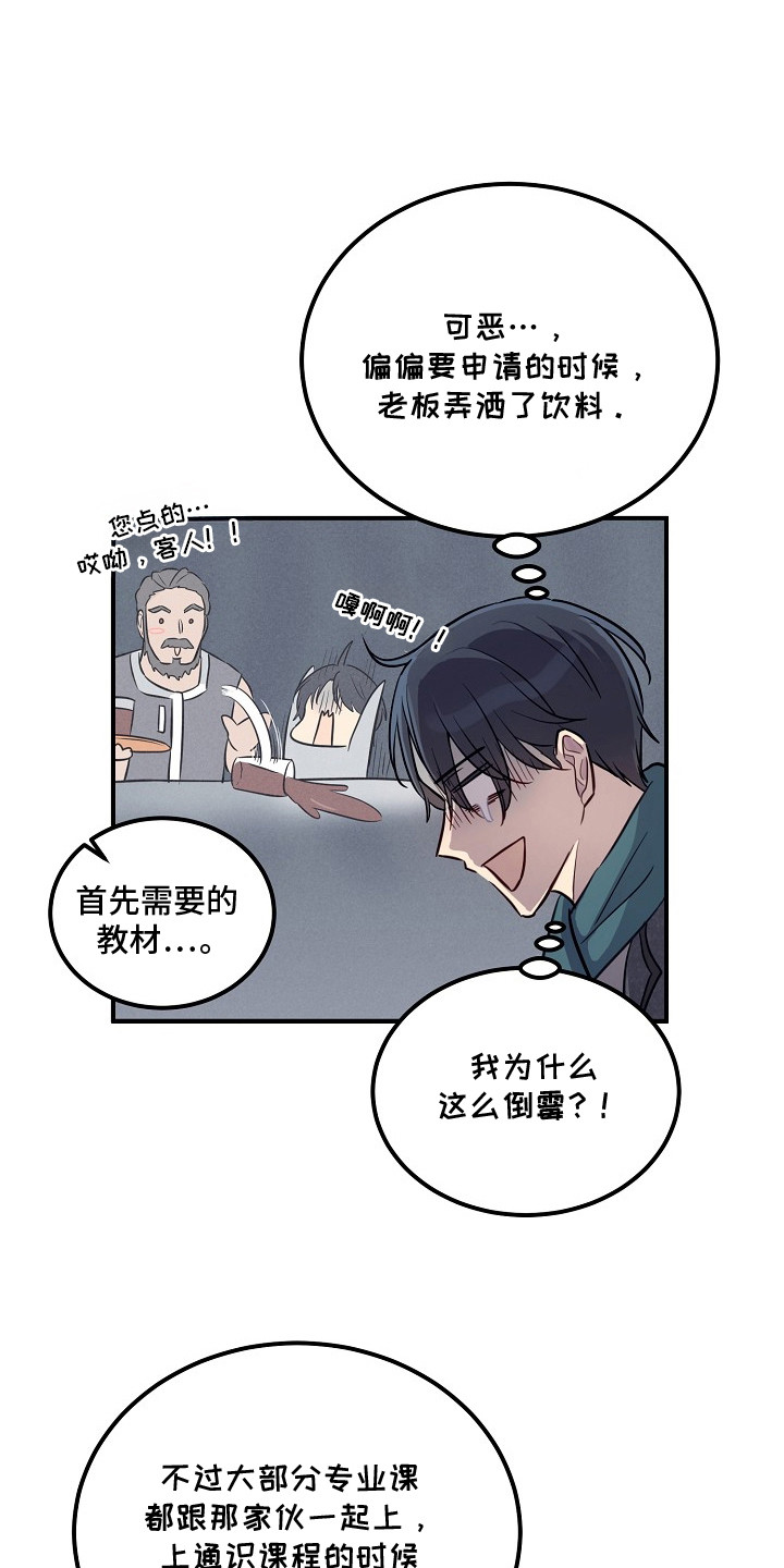 双生心跳漫画,第1章：社恐独行侠1图