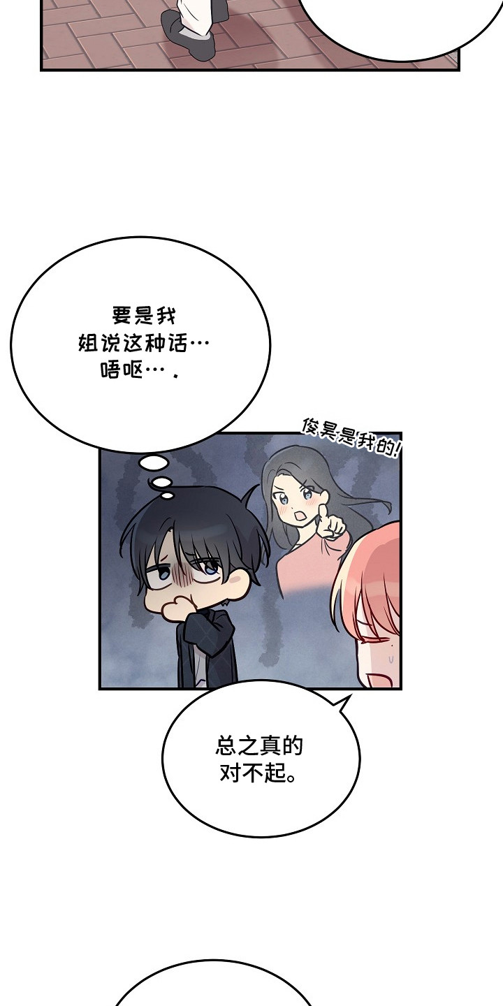 双生心跳漫画,第13章：很奇怪4图