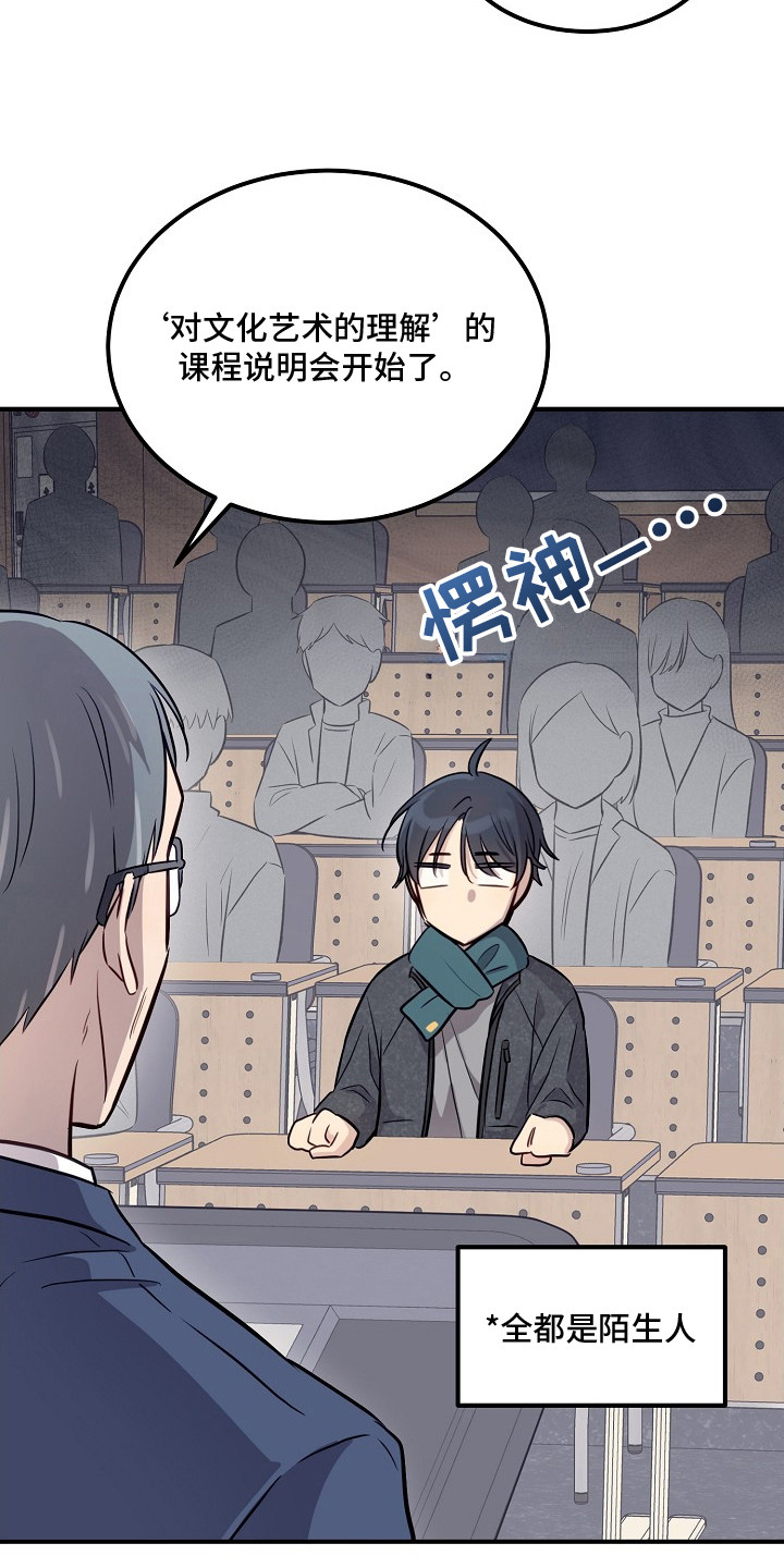 双生心跳漫画,第1章：社恐独行侠5图