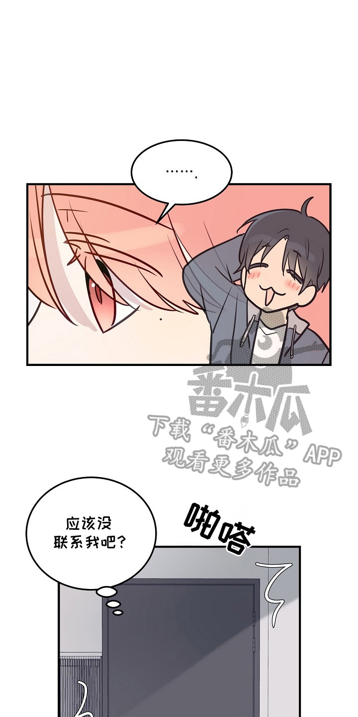 双生心跳漫画,第12章：假消息5图