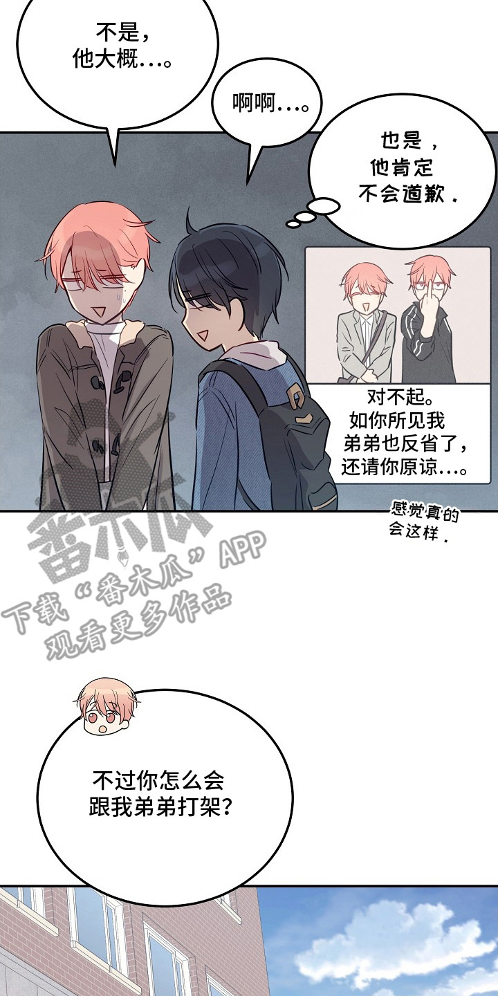 双生心跳漫画,第5章：再次遇见5图