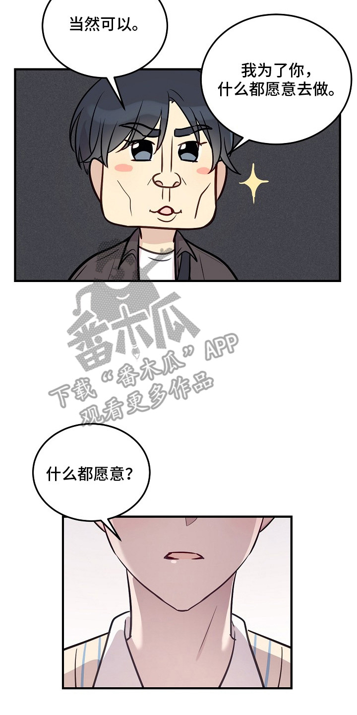 双生心跳漫画,第17章：表白4图