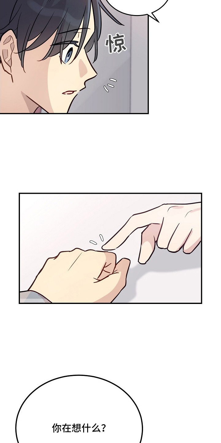 双生心跳漫画,第10章：胡思乱想4图