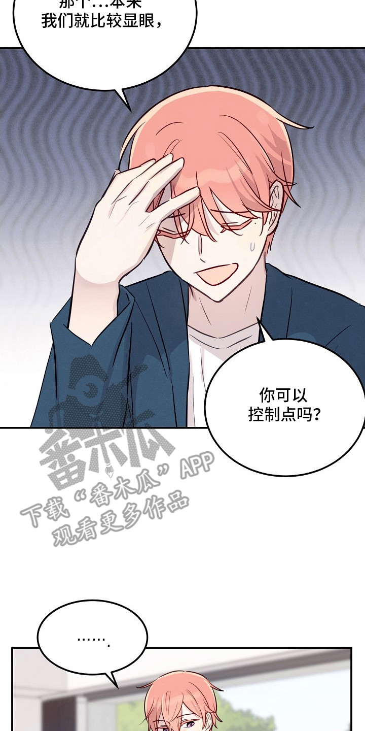 双生心跳漫画,第4章：双胞胎5图