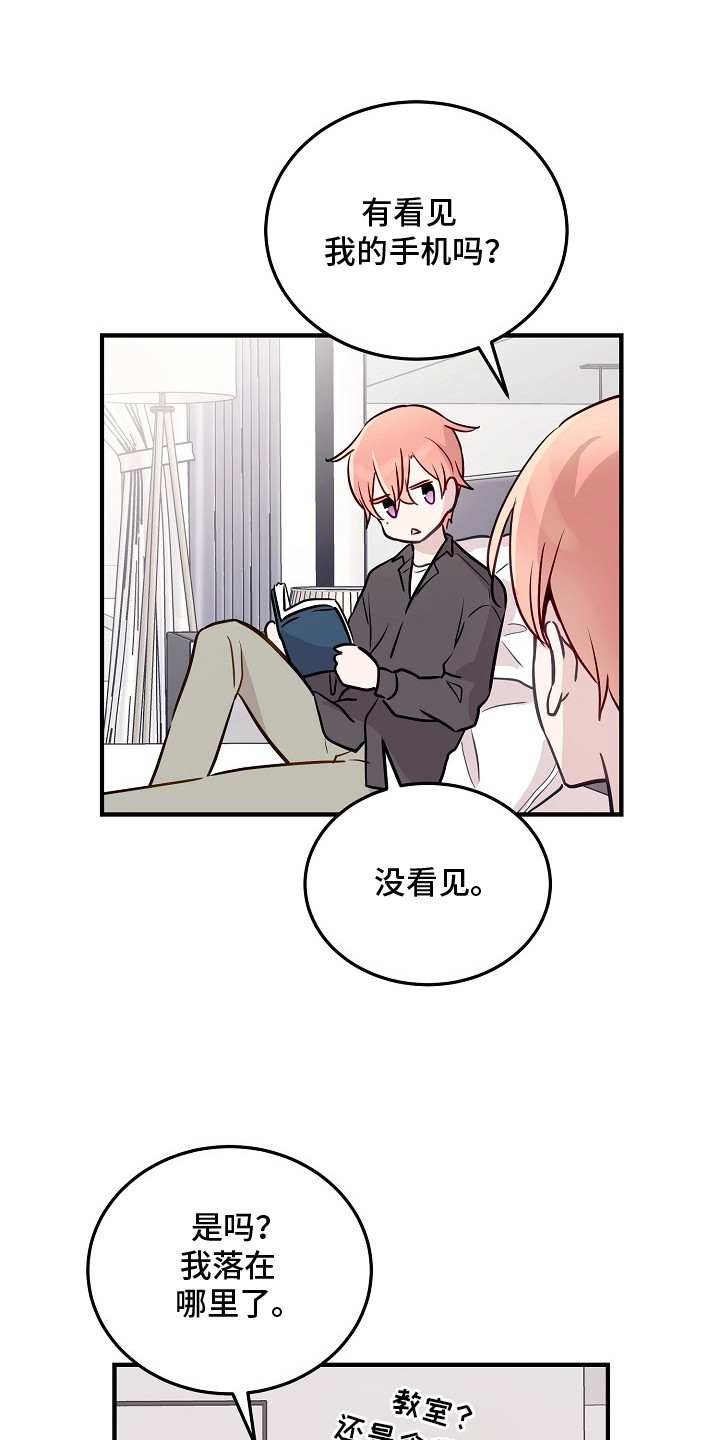 双生心跳漫画,第12章：假消息1图