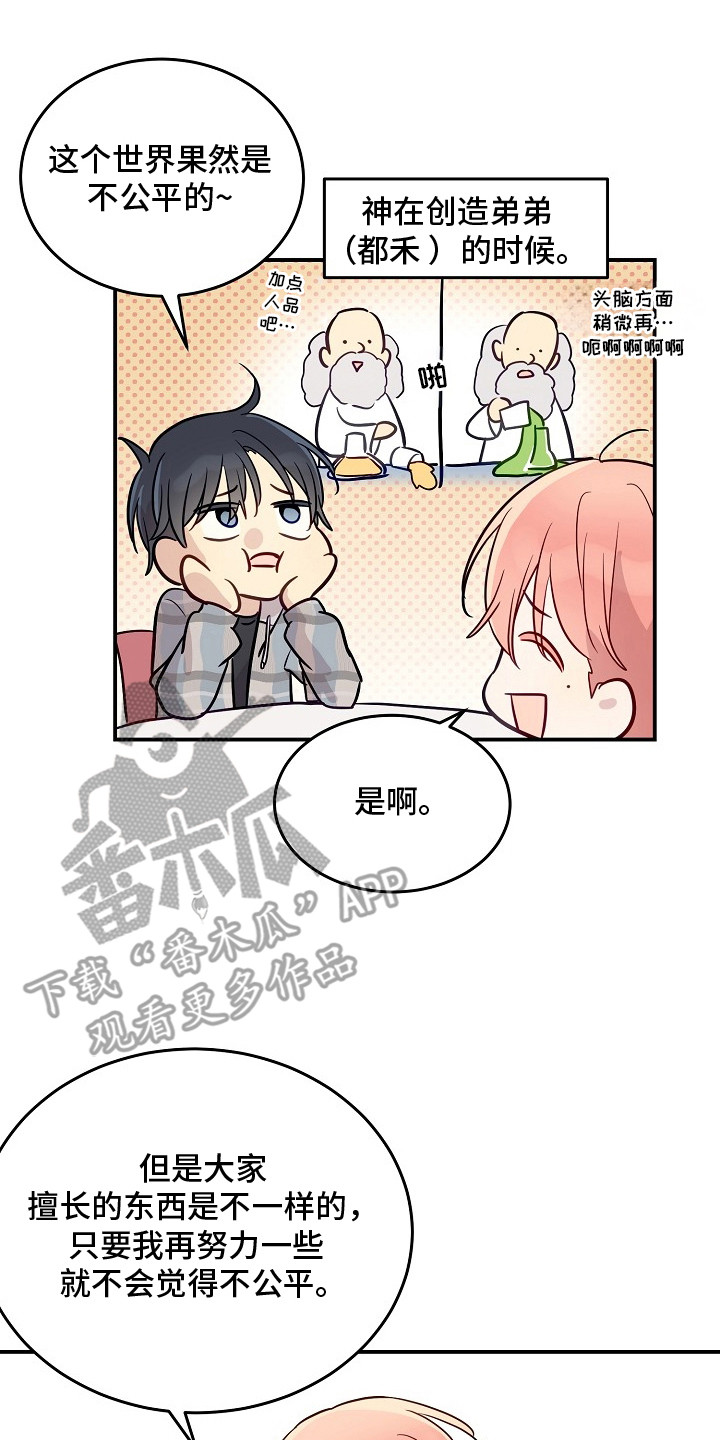 双生心跳漫画,第10章：胡思乱想4图