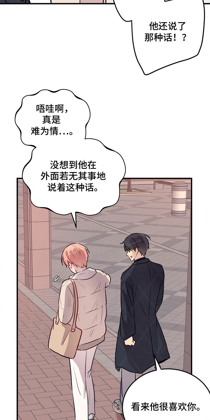 双生心跳漫画,第13章：很奇怪3图