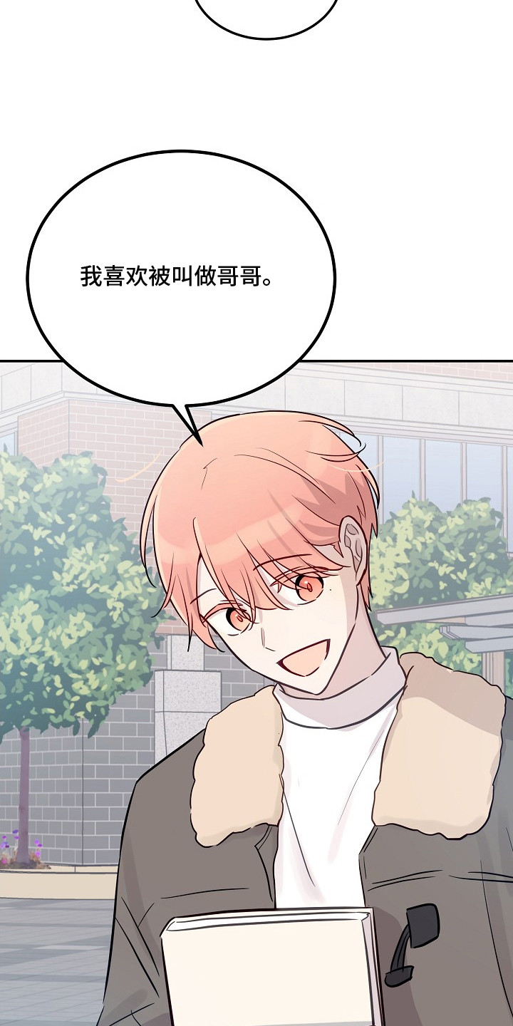 双生心跳漫画,第5章：再次遇见5图