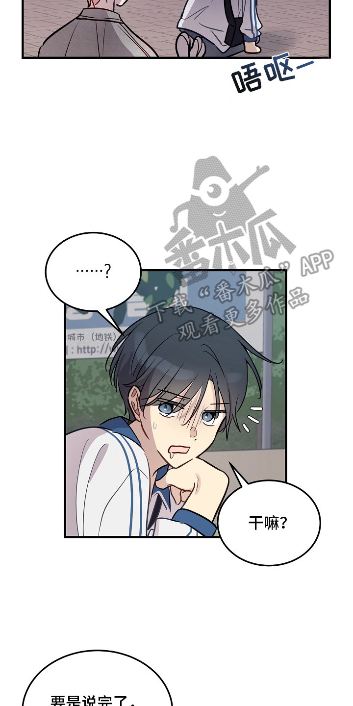 双生心跳漫画,第24章：有事找你2图