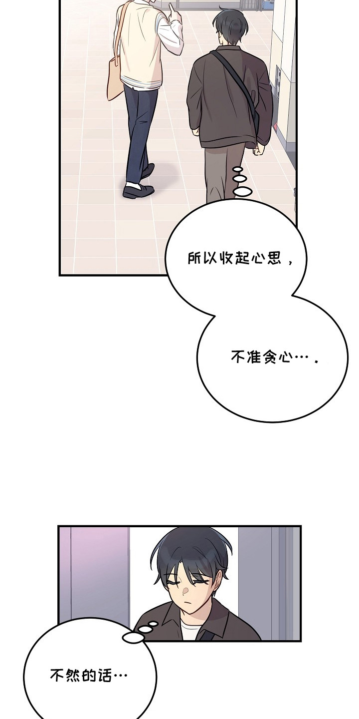 双生心跳短剧花絮漫画,第16章：贪心5图