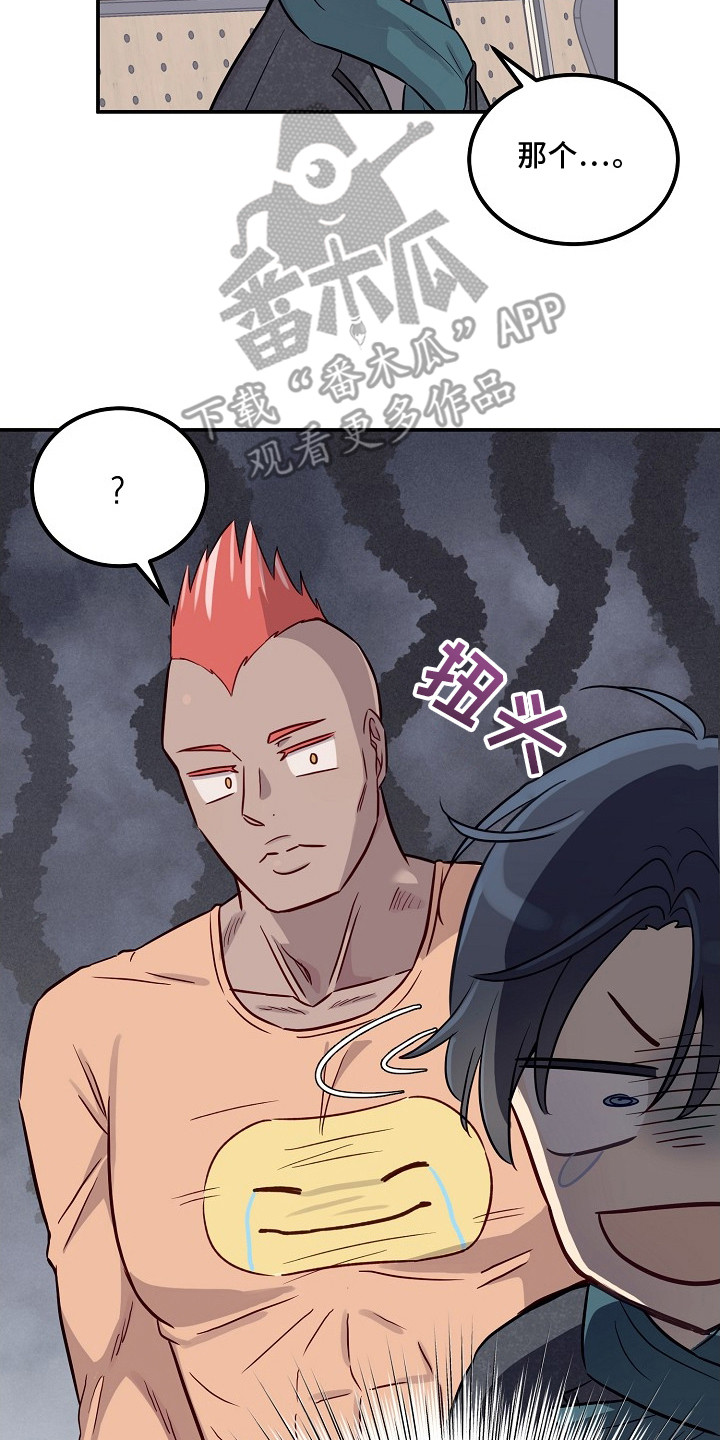 双生心跳漫画,第1章：社恐独行侠5图