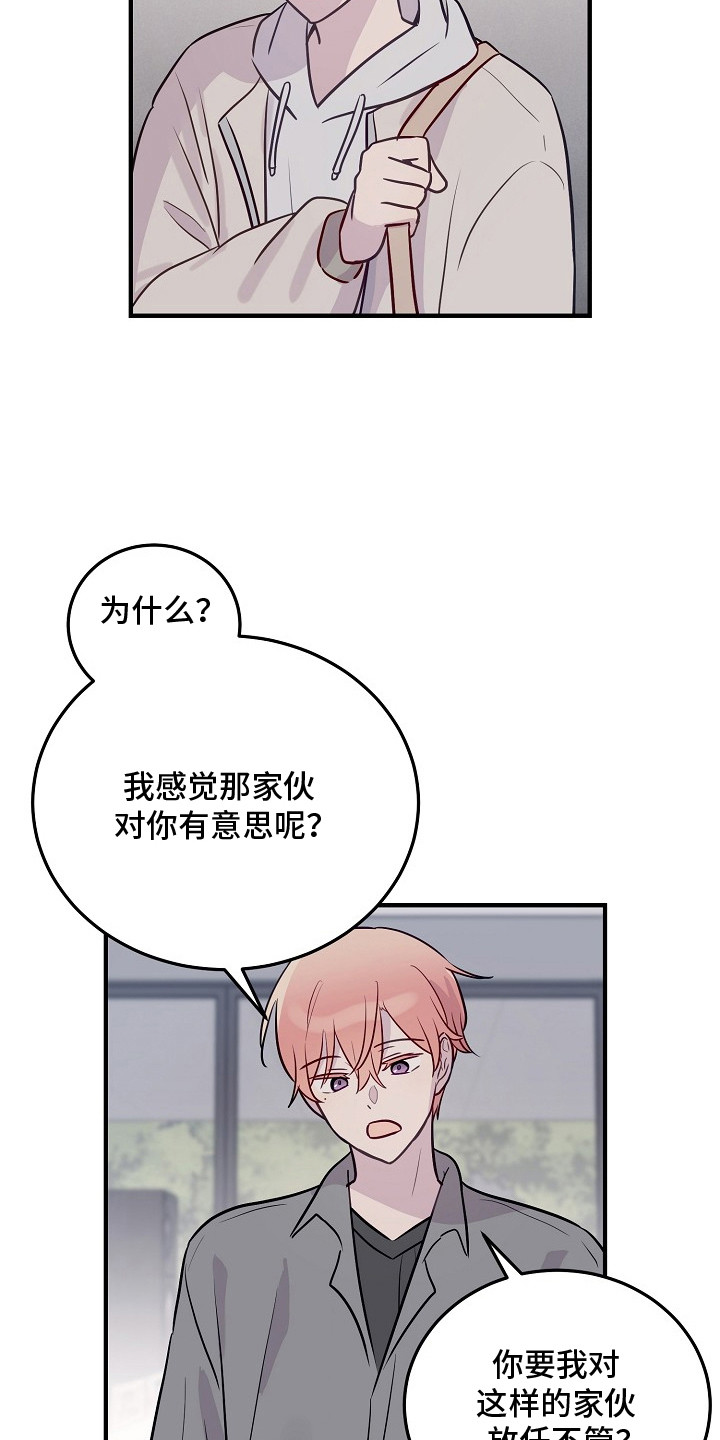 双生心跳漫画,第14章：占有欲1图