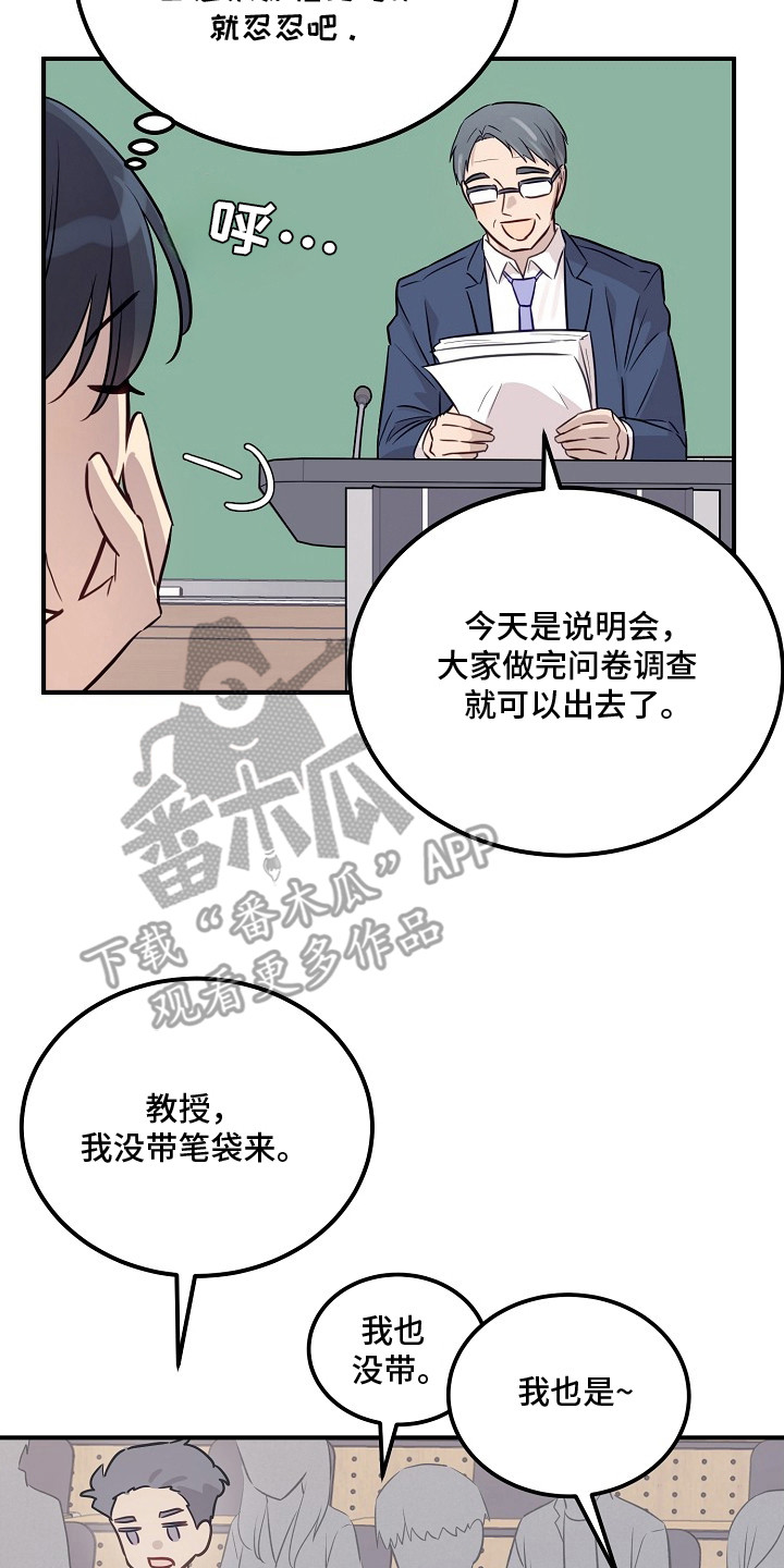 双生心跳漫画,第1章：社恐独行侠2图