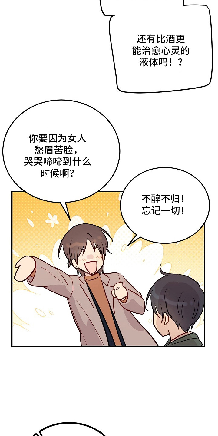 双生心跳漫画,第22章：安慰1图