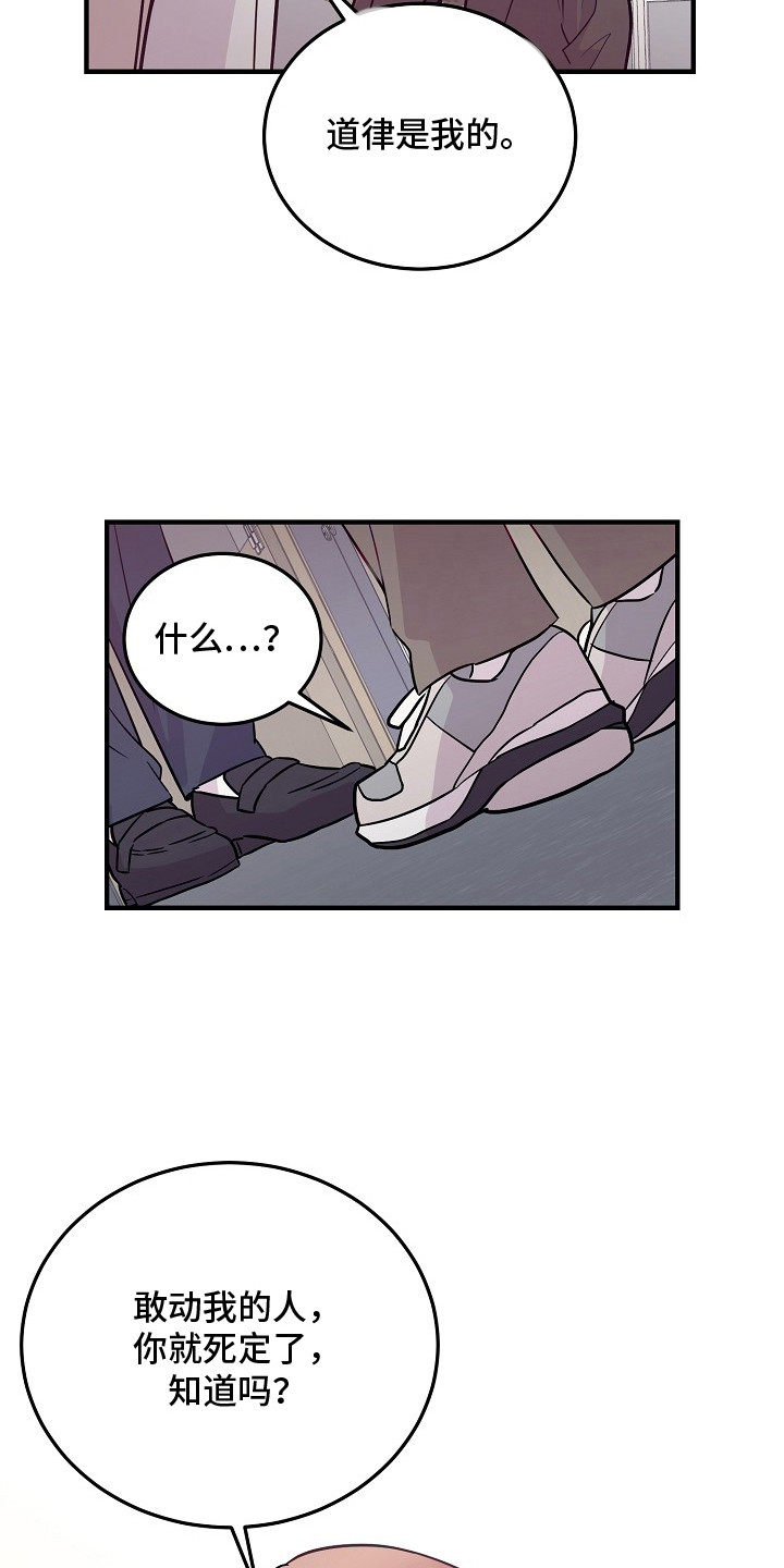 双生心跳漫画,第18章：被骗了3图