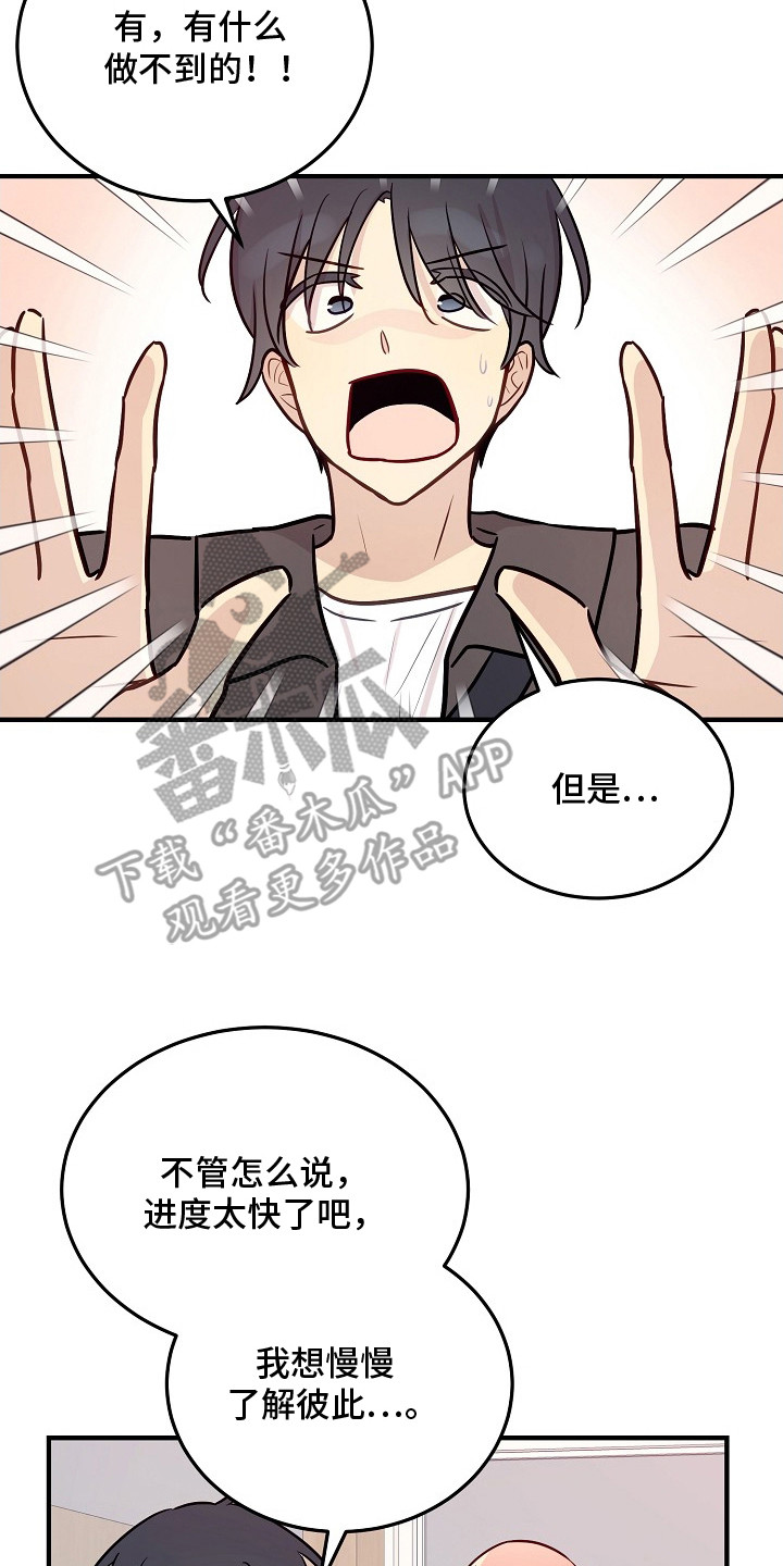 双生心跳漫画,第17章：表白5图