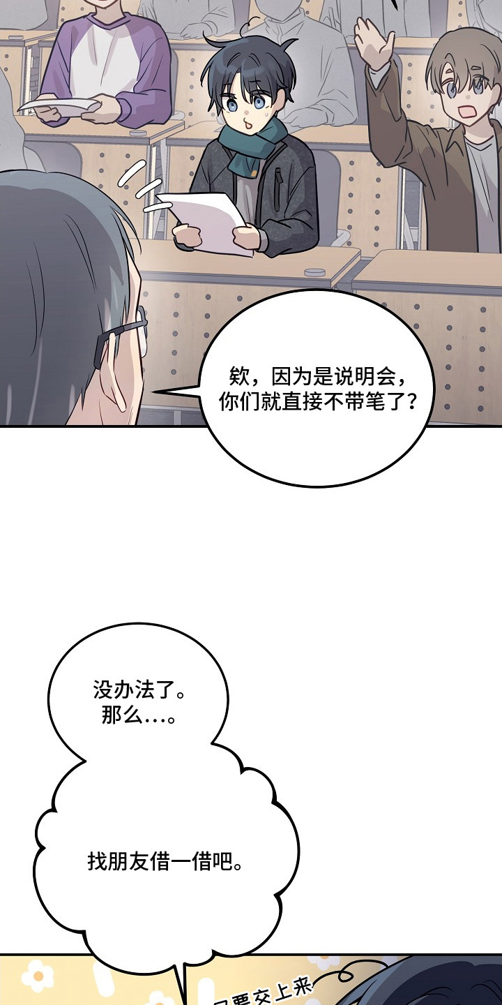 双生心跳漫画,第1章：社恐独行侠3图