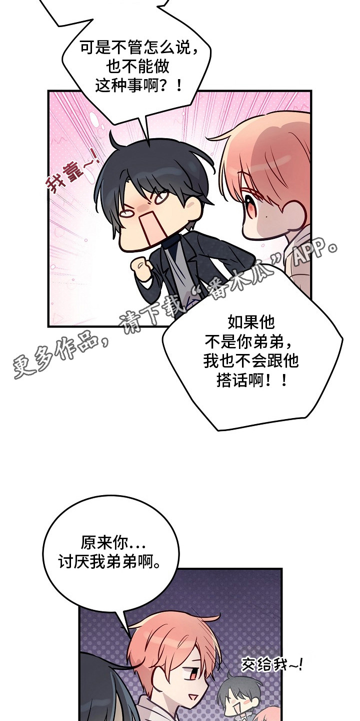 双生心跳漫画,第13章：很奇怪4图