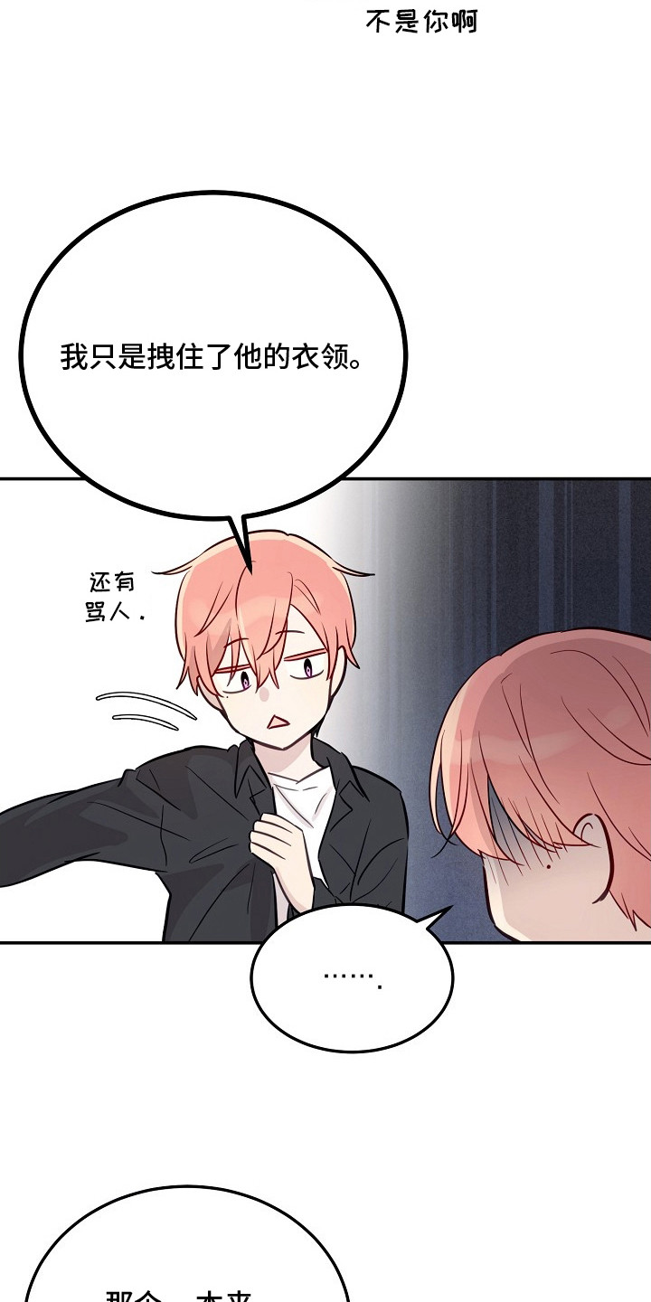 双生心跳漫画,第4章：双胞胎4图