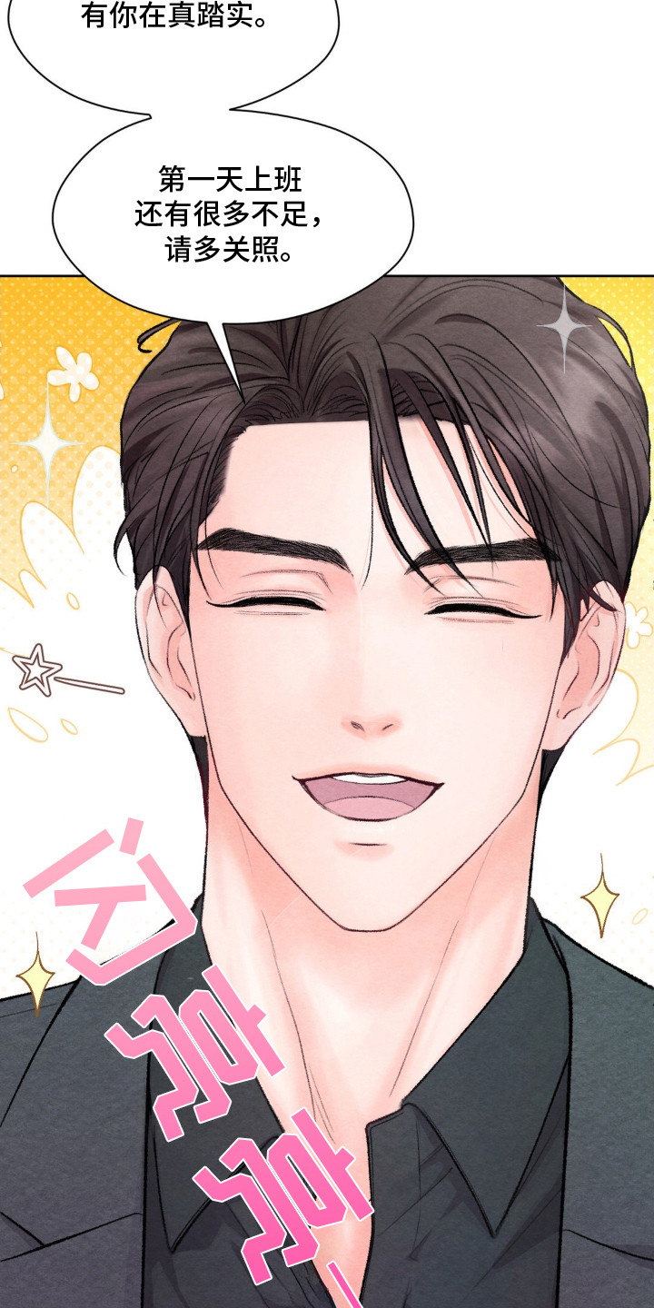 暧昧教学漫画,第1章：新老师4图