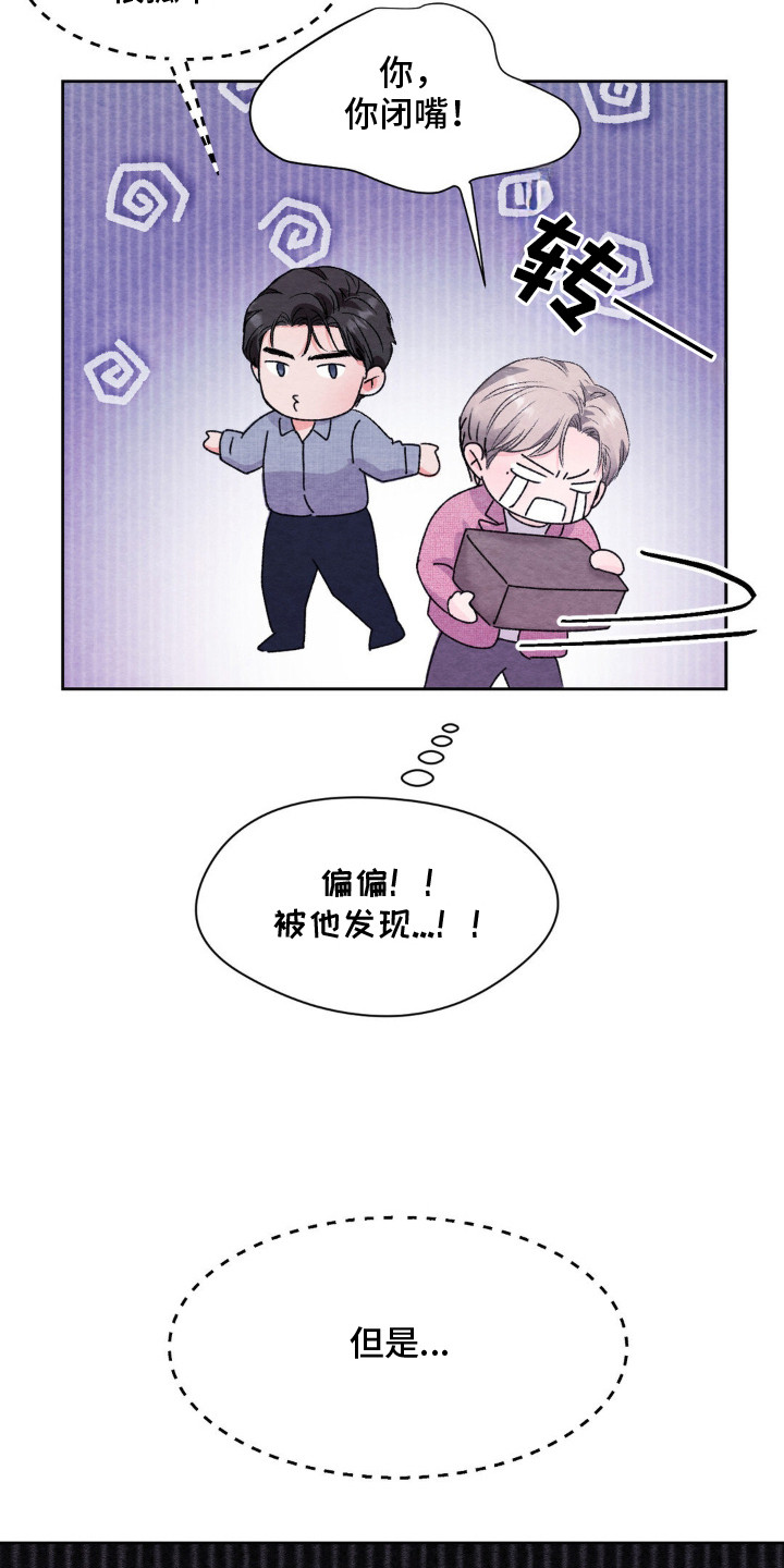 暧昧歌词漫画,第12章：快递1图