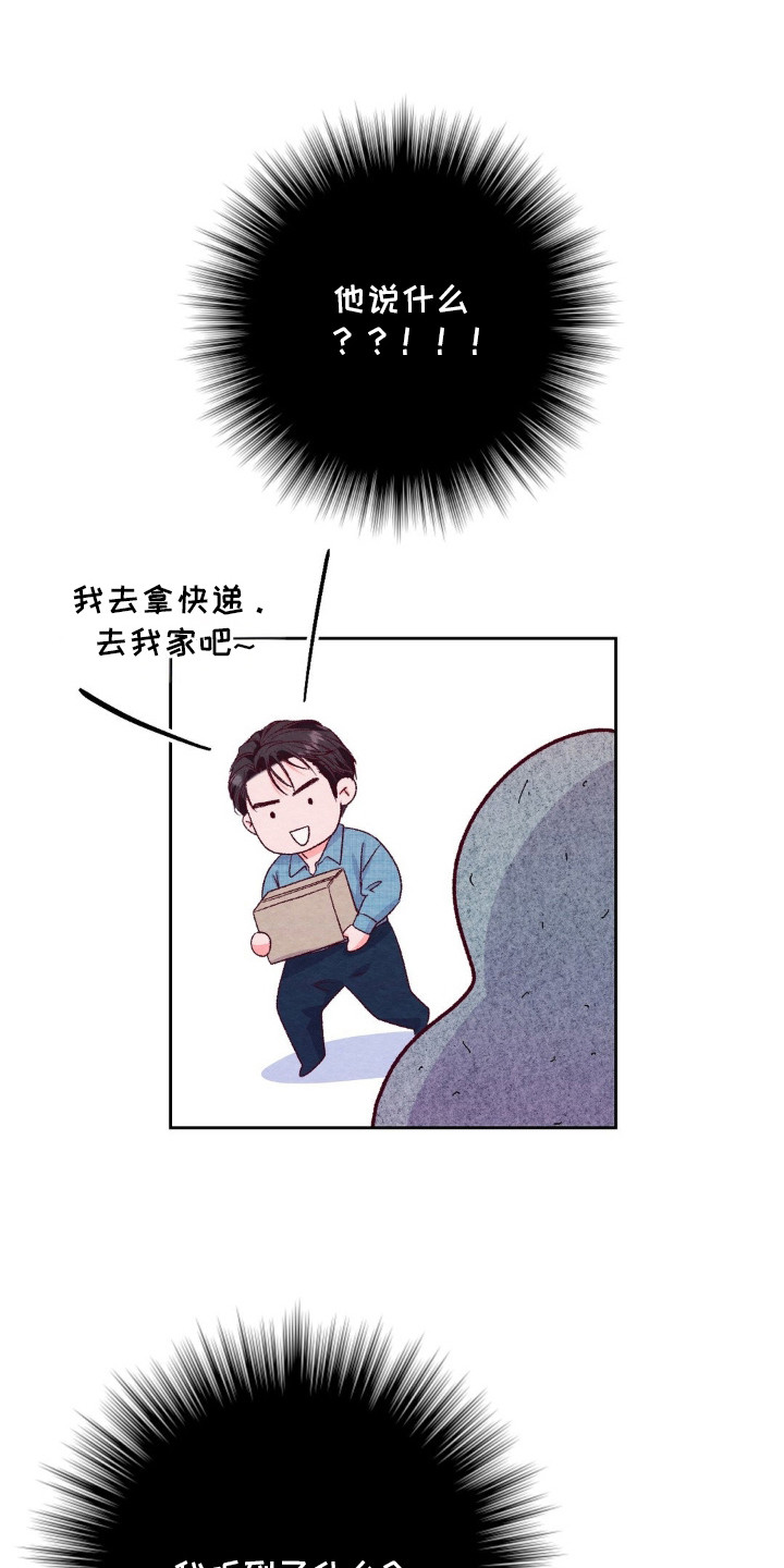 暧昧教学漫画,第13章：条件4图