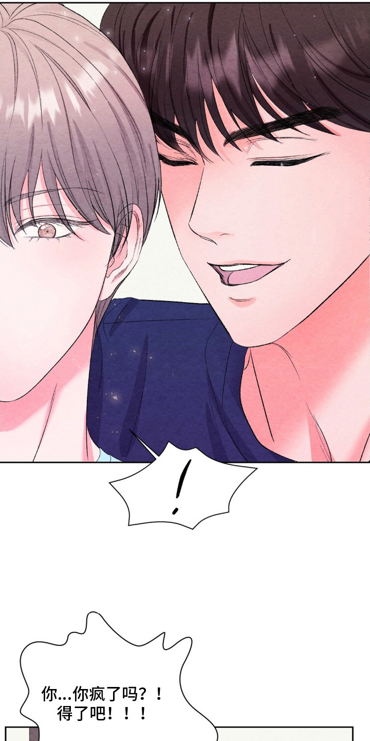 暧昧表情包漫画,第14章：心动5图